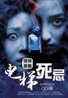 死忌：電梯詭事