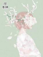 重生嫡女又美又颯