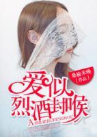 愛似烈酒封喉