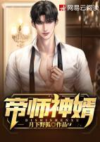 帝師神婿