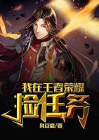 我在王者榮耀撿任務(wù)