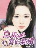 總裁的新娘