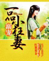 溺寵一品狂妻