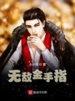 無敵金手指