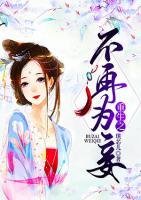重生之不再為妾