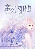 親愛如他