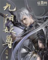 九陽(yáng)妖尊