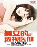 女神的神眼醫(yī)仙