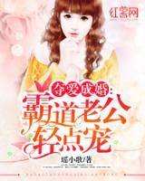 奪愛成婚