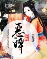 惡婢