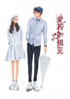 愛(ài)若如初見(jiàn)