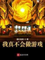 我真不會做游戲