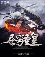 蒼穹圣皇