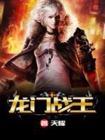龍門戰(zhàn)王