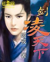 劍凌天下