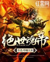 絕世魂帝