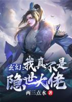 玄幻：我真不是隱世大佬