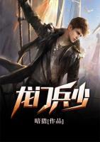 龍門兵少