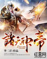 諸天神帝