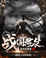 戰(zhàn)國(guó)之無(wú)雙系統(tǒng)