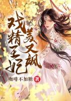 戲精王妃美又颯