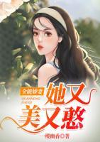全能嬌妻她又美又憨