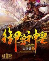 御獸神皇
