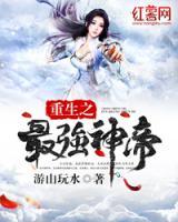 重生之最強神帝