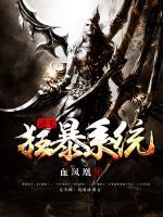 逆天系統(tǒng)