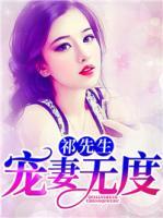 祁先生寵妻無度