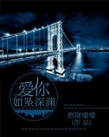 愛你如墜深淵