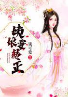 姨娘要轉(zhuǎn)正