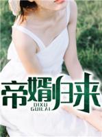 帝婿歸來(lái)