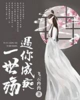 遇你成癡，一世殤