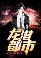 龍潛都市