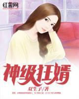 神級(jí)狂婿