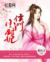 侯門小廚妃