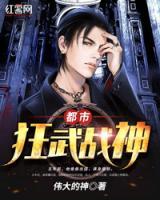 都市狂武戰(zhàn)神