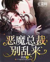 惡魔總裁