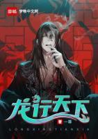 龍行天下