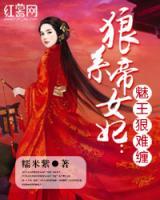 帝女妃：魅王狠難纏