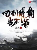 重生大明當(dāng)王爺