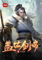 蓋世劍帝