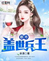 都市蓋世兵王