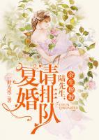 余生指教：陸先生，復婚請排隊