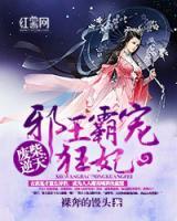 廢柴逆天：邪王狂妃