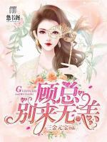 顧總，別來無恙