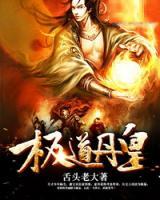 極道丹皇
