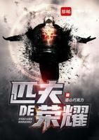 匹夫的榮耀