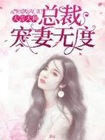 大吉大利：總裁寵妻無度